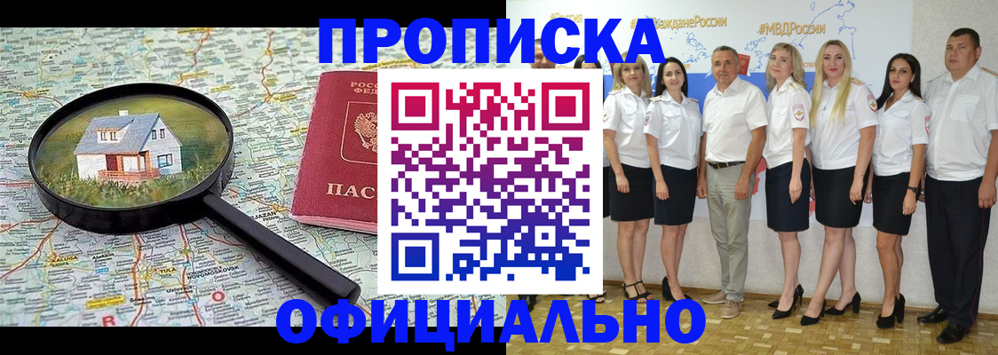 прописка для работы в Юже