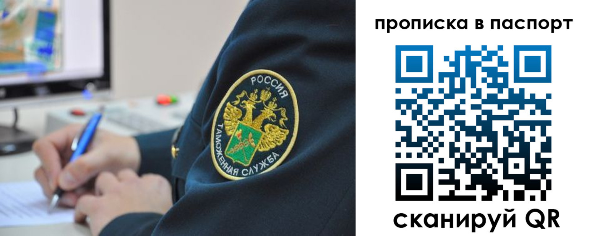прописка 2025 в Юже