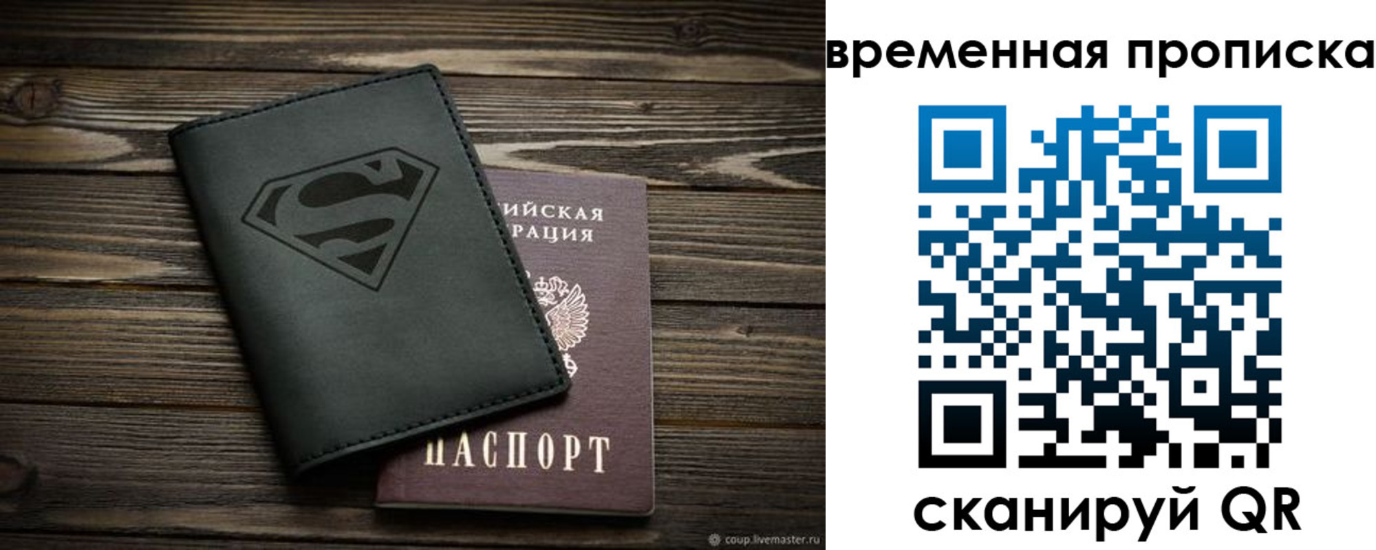 прописка регистрация в Юже