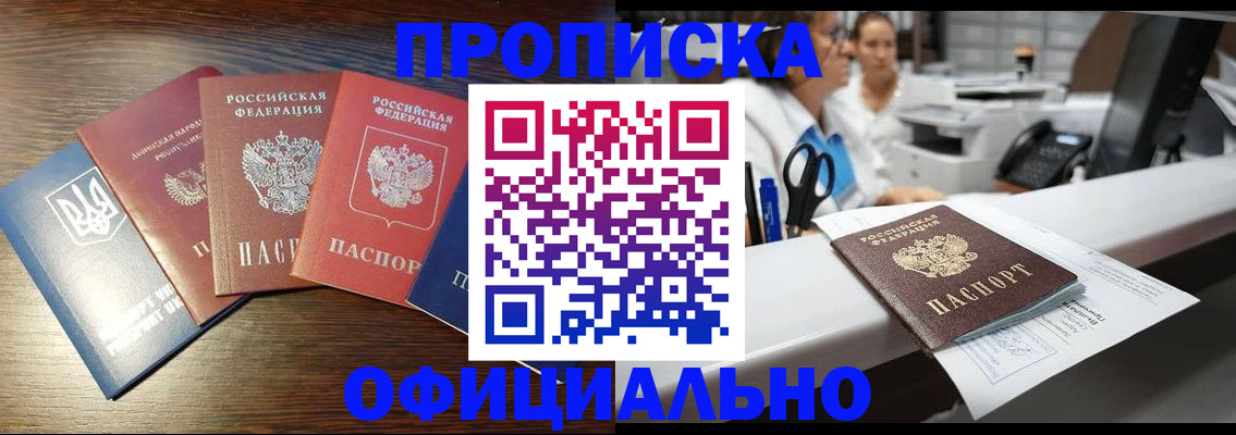 временная прописка в Юже