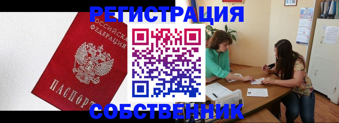 временная регистрация в квартире в Юже